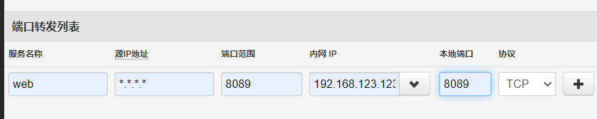 端口转发.png